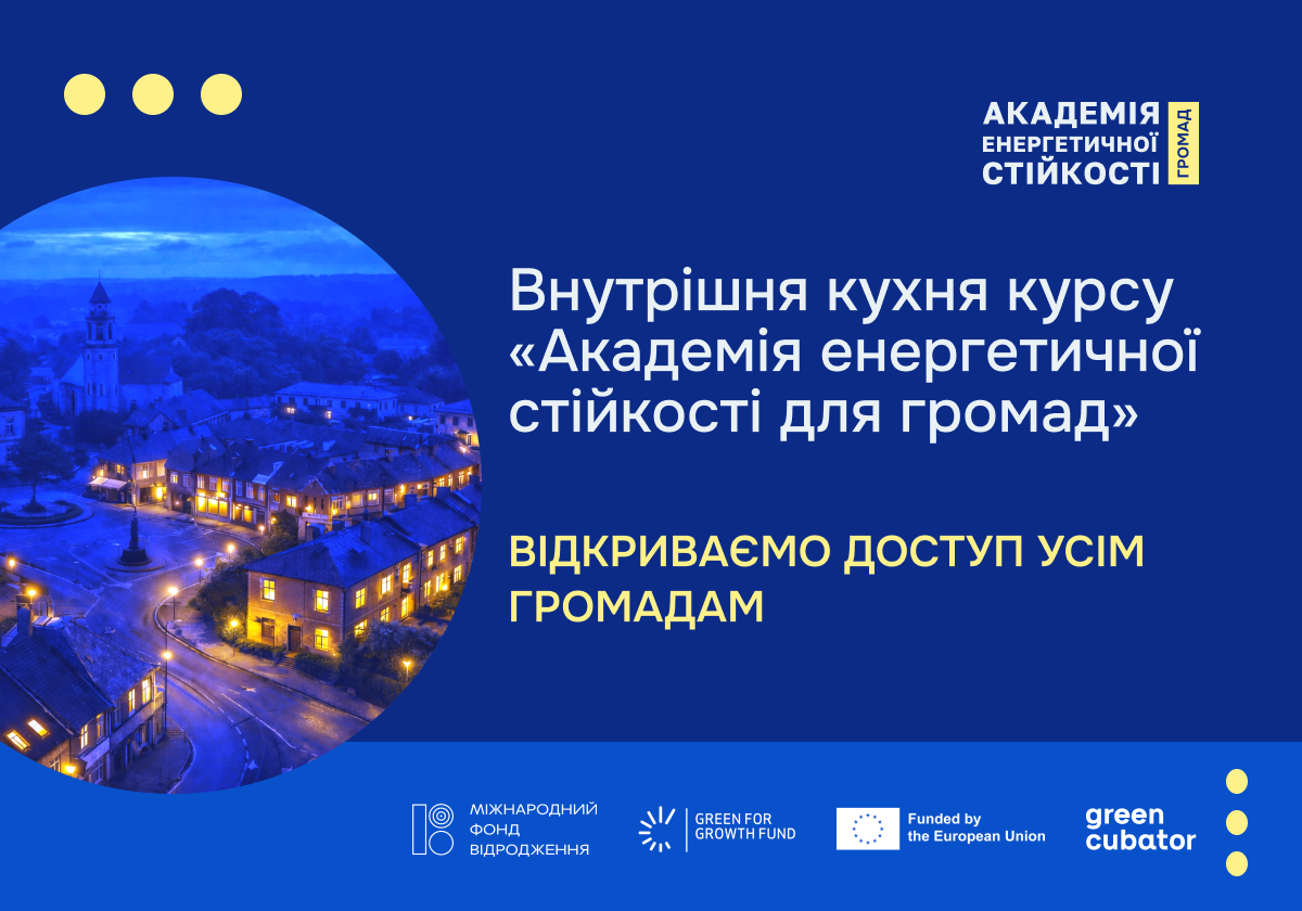 Промо-банер курсу «Академія енергетичної стійкості для громад»: нічне фото громади та напис «Відкриваємо доступ усім громадам»