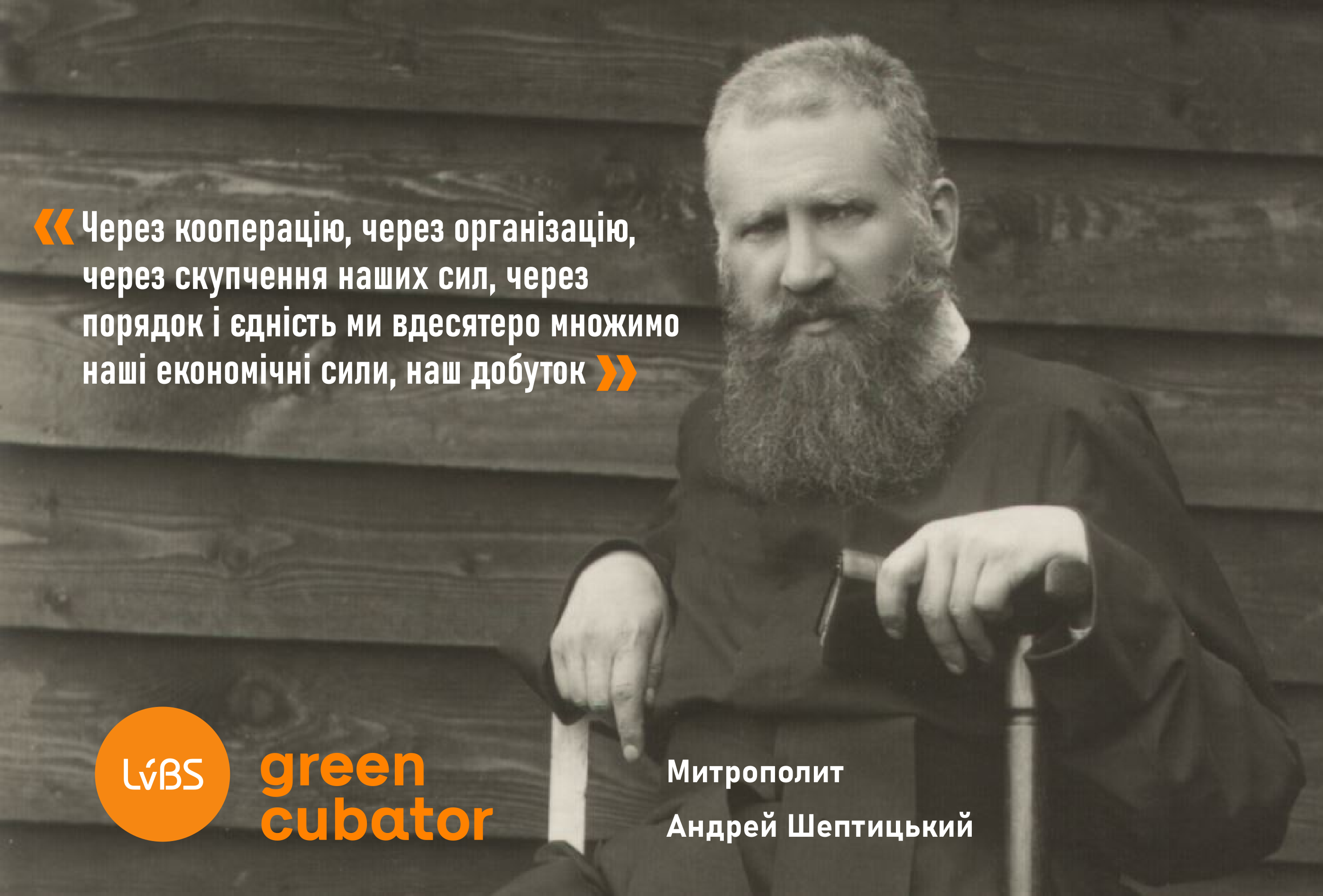 Greencubator та LvBS розроблять навчальні та акселераційні продукти для просування енергетичної кооперації