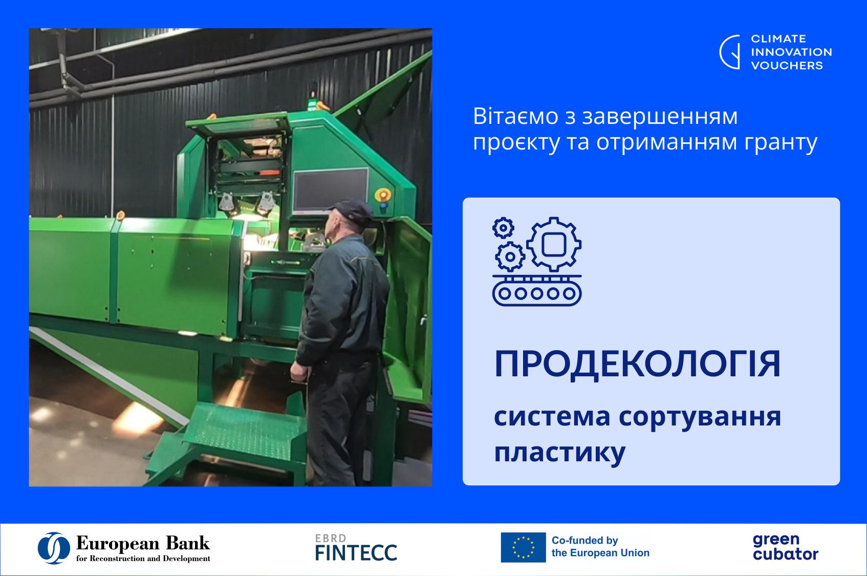 «Продекологія» успішно завершила проєкт у рамках «Кліматичних Інноваційних Ваучерів»