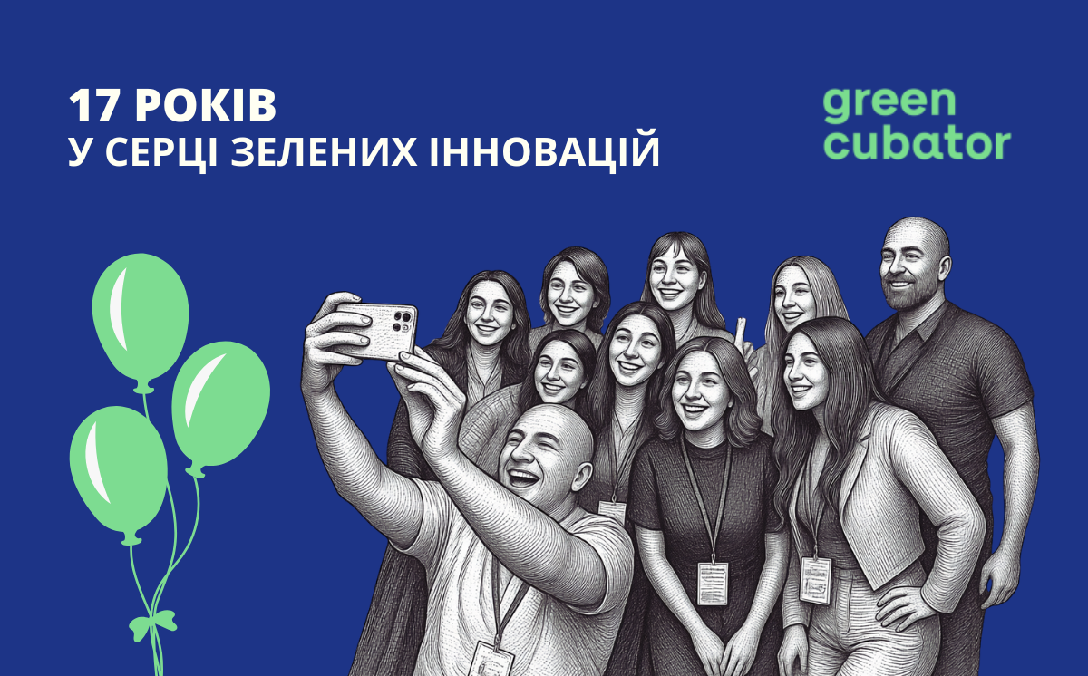 17 років енергії змін: як Greencubator та його спільнота гартували «зелене» майбутнє України